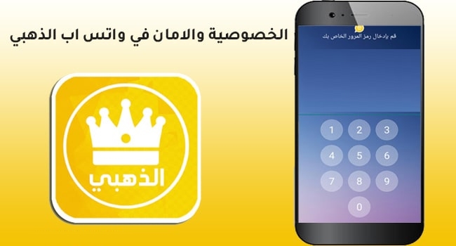 كيفية التحكم في إعدادات الأمان والخصوصية في الواتس الذهبي 2020
